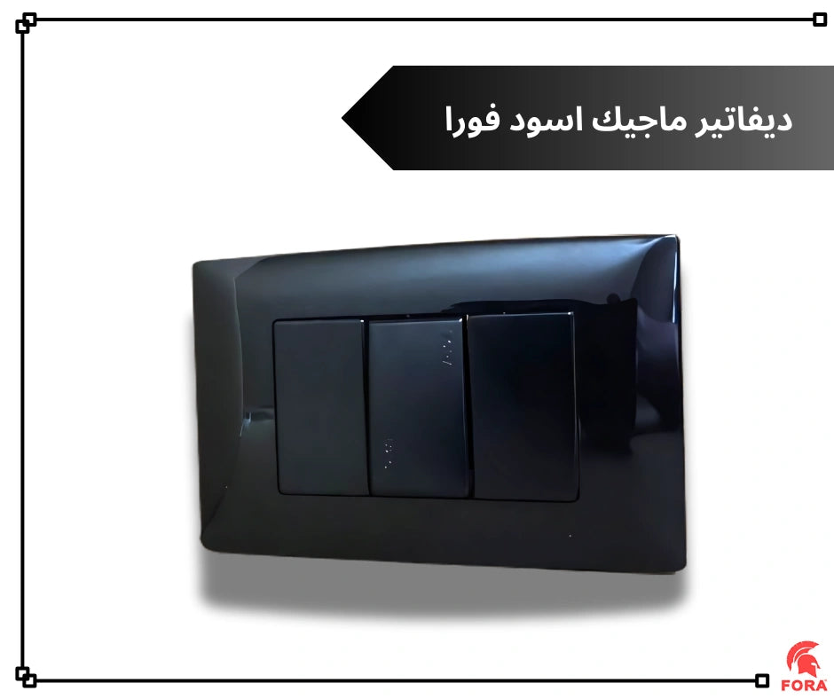 مفتاح ديفياتير 16 امبير اسود فورا