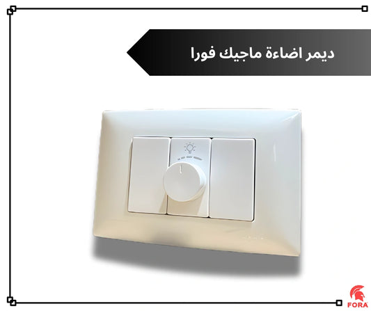 ديمر سماعه ابيض فورا