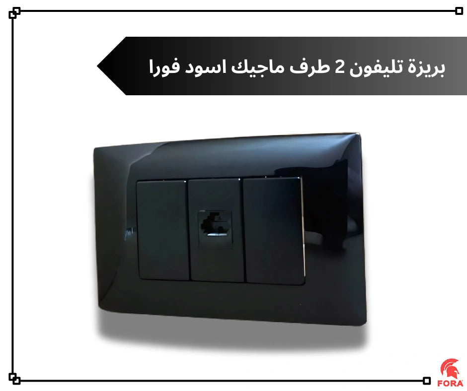 بريزه تليفون 4 طرف اسود فورا