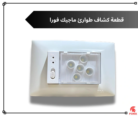 لقمه طوارئ متحرك ابيض فورا