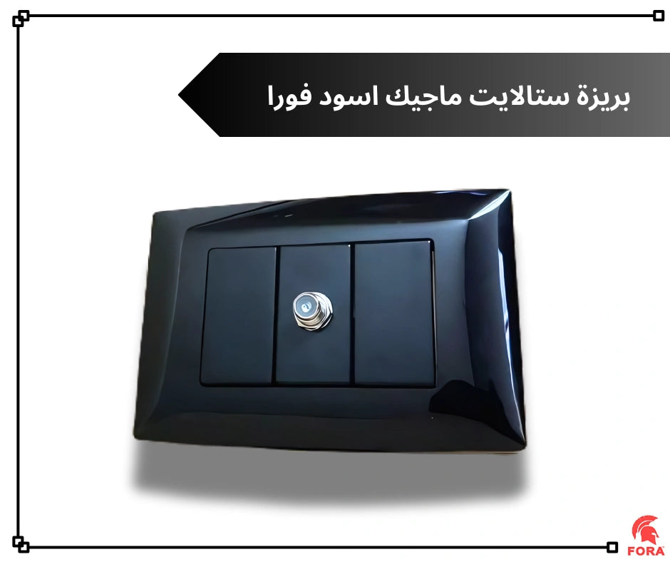 بريزه دش اسود فورا