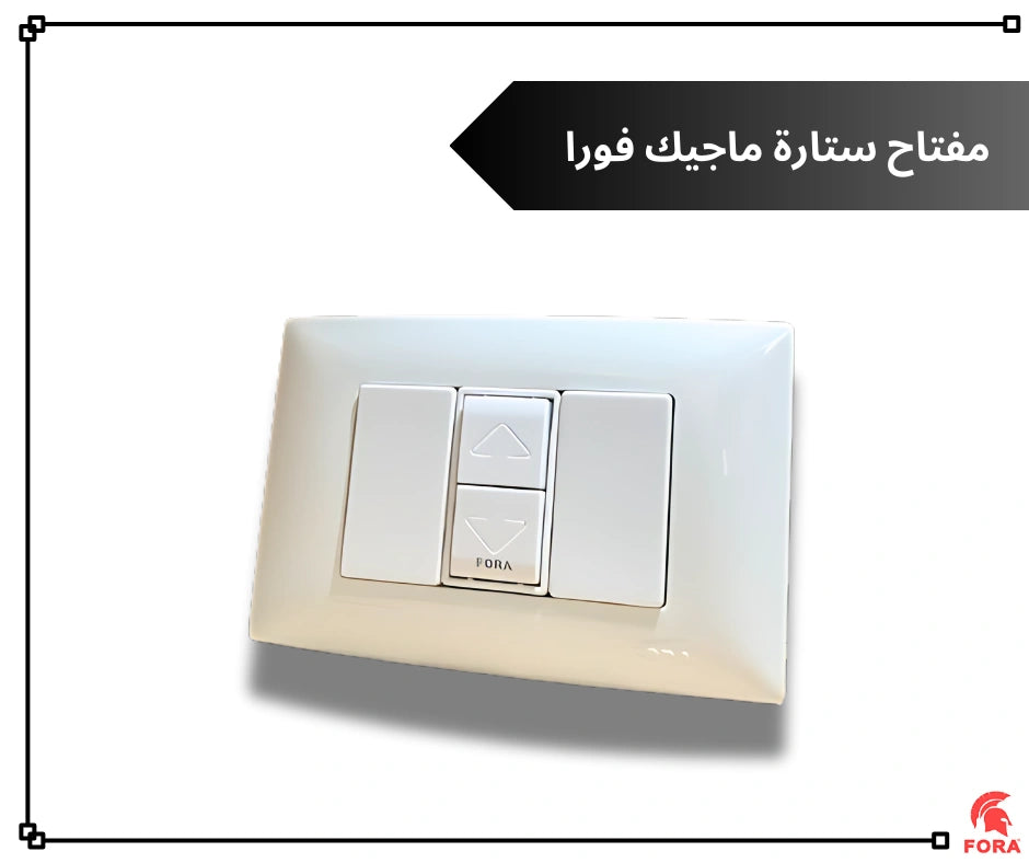 مفتاح ستاره ابيض فورا