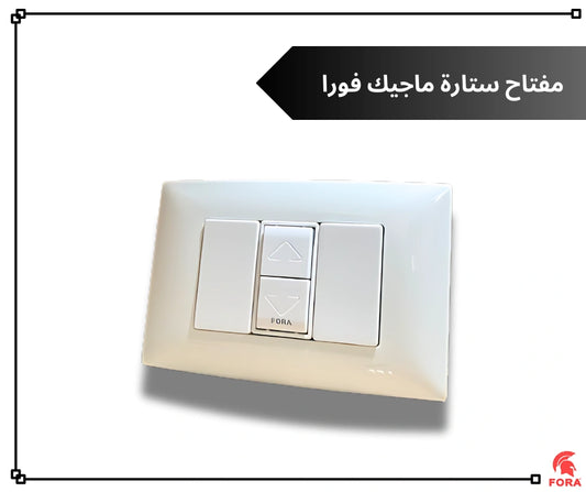 مفتاح ستاره ابيض فورا