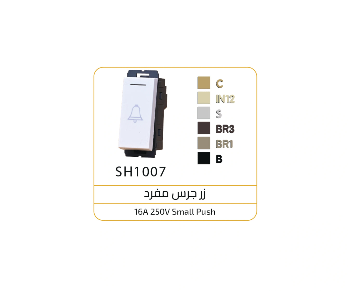 زر جرس مفرد ابيض اوساتم