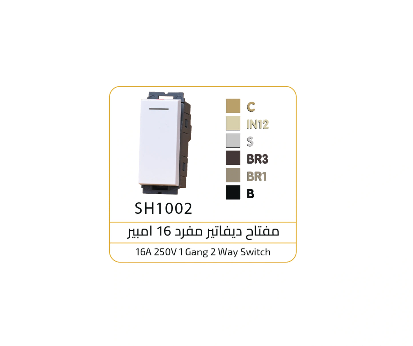 مفتاح ديفاتير مفرد ابيض اوساتم