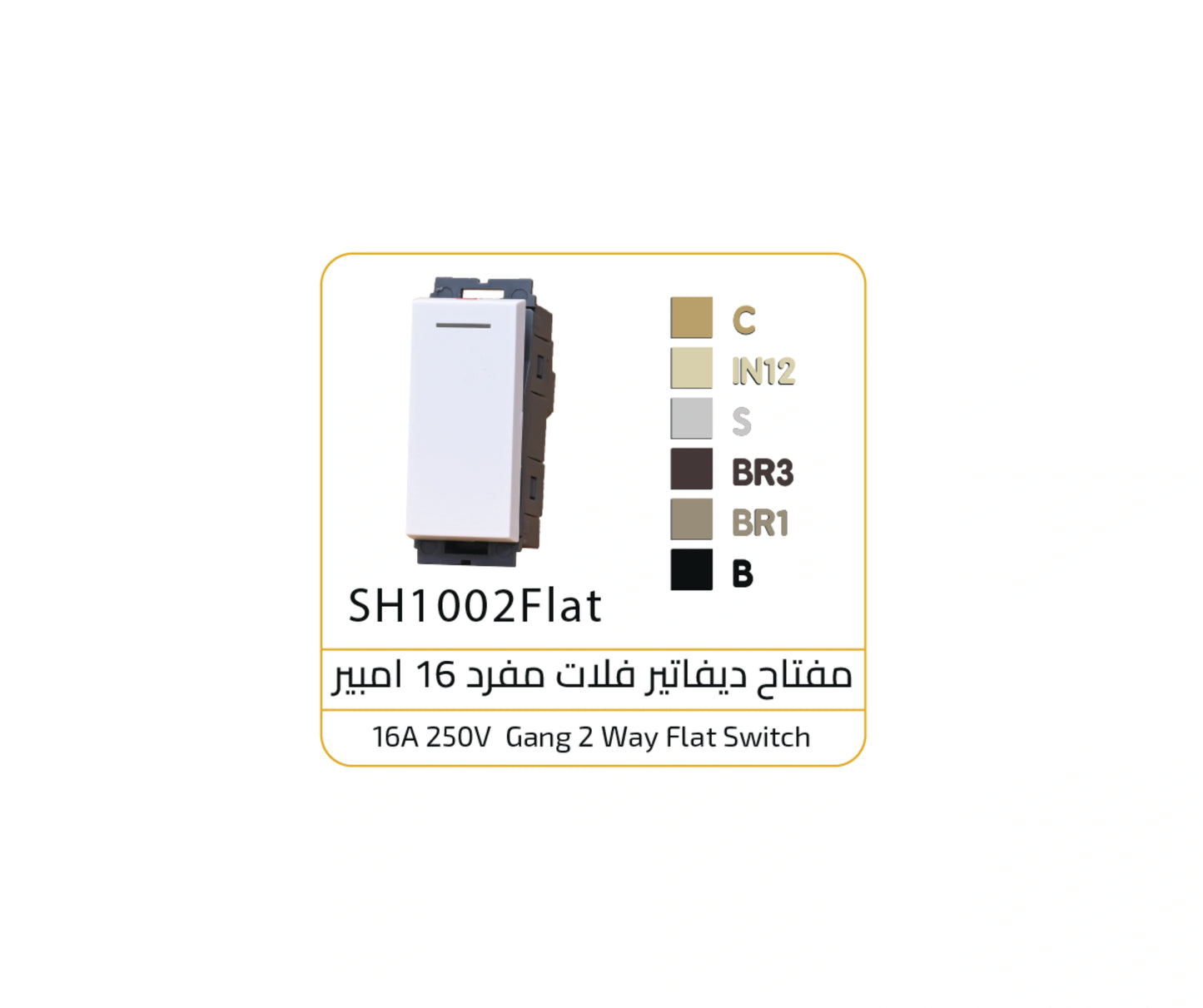 مفتاح ديفياتير فلات BR1 اوساتم