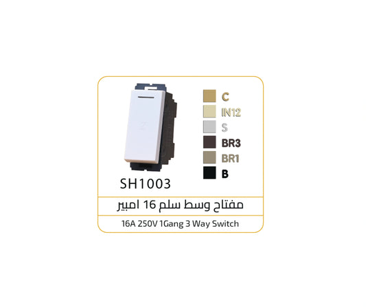 مفتاح وسط سلم BR3 اوساتم