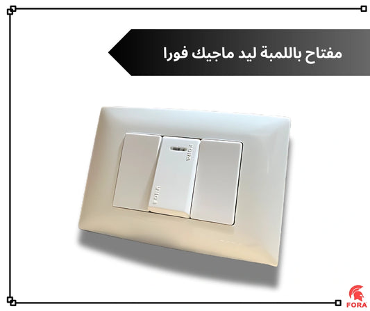 زر جرس عريض باللمبه ابيض فورا