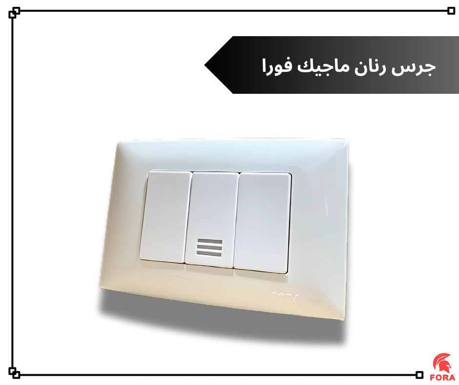 لقمه جرس رنان ابيض فورا