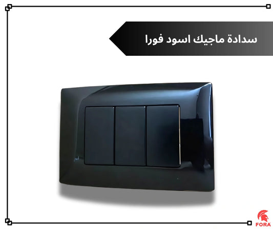 سداده اسود فورا