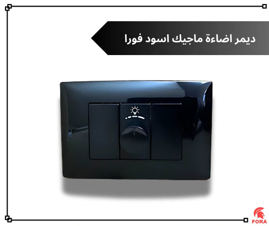 ديمر اضاءه 500 وات اسود فورا