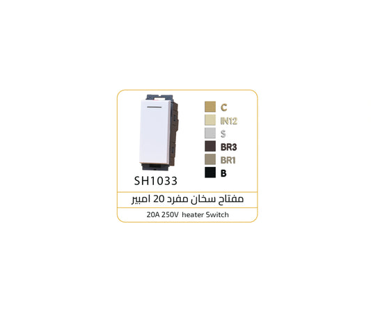 مفتاح سخان 20 امبير اسود اوساتم