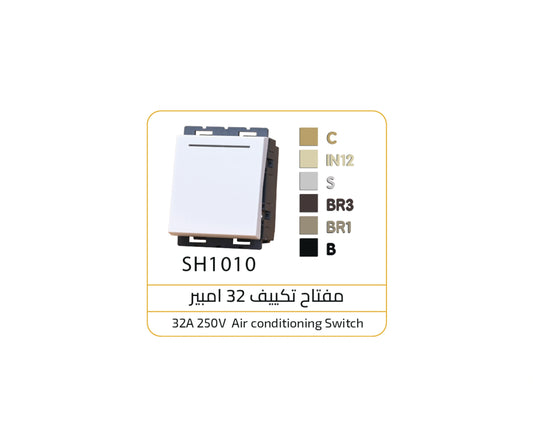 مفتاح تكييف 32 امبير ابيض اوساتم
