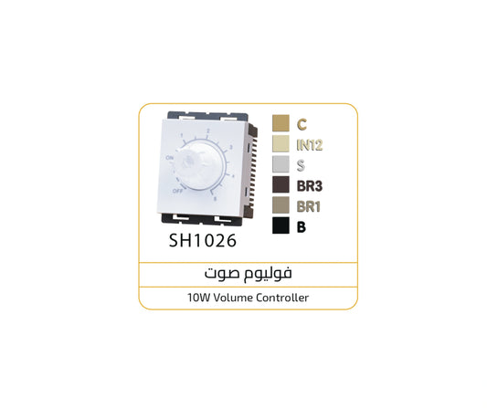 فوليوم صوت BR3 اوساتم