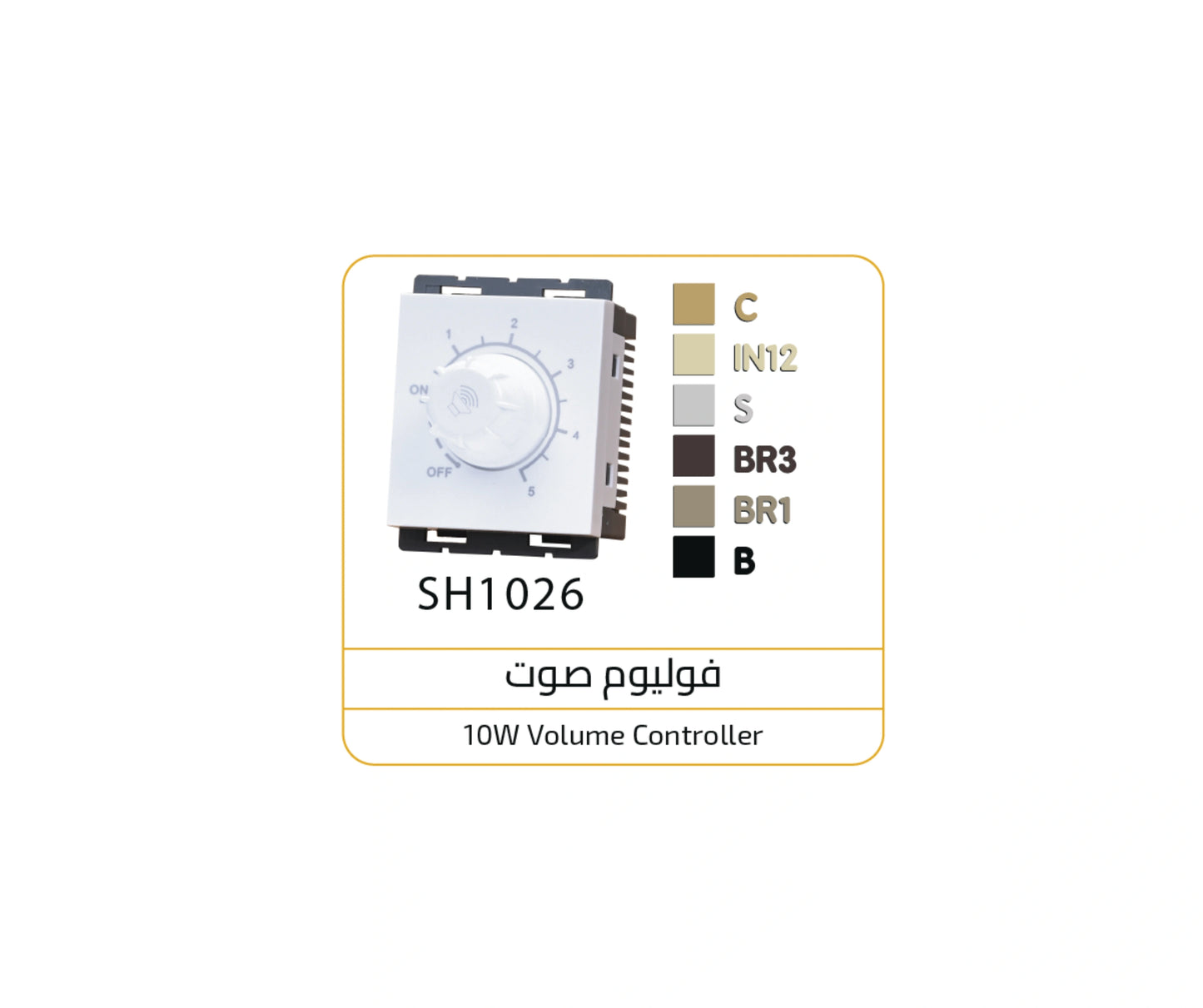 فوليوم صوت شامبين اوساتم