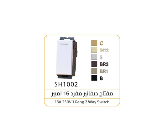 مفتاح ديفاتير مفرد ابيض اوساتم