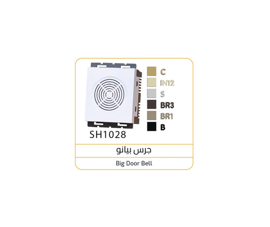 جرس بيانو بيج اوساتم